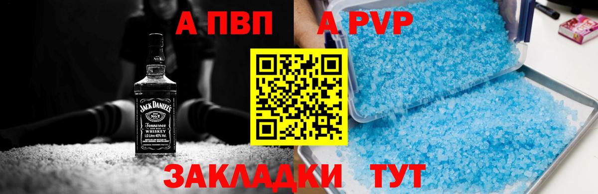 APVP Crystall Новороссийск