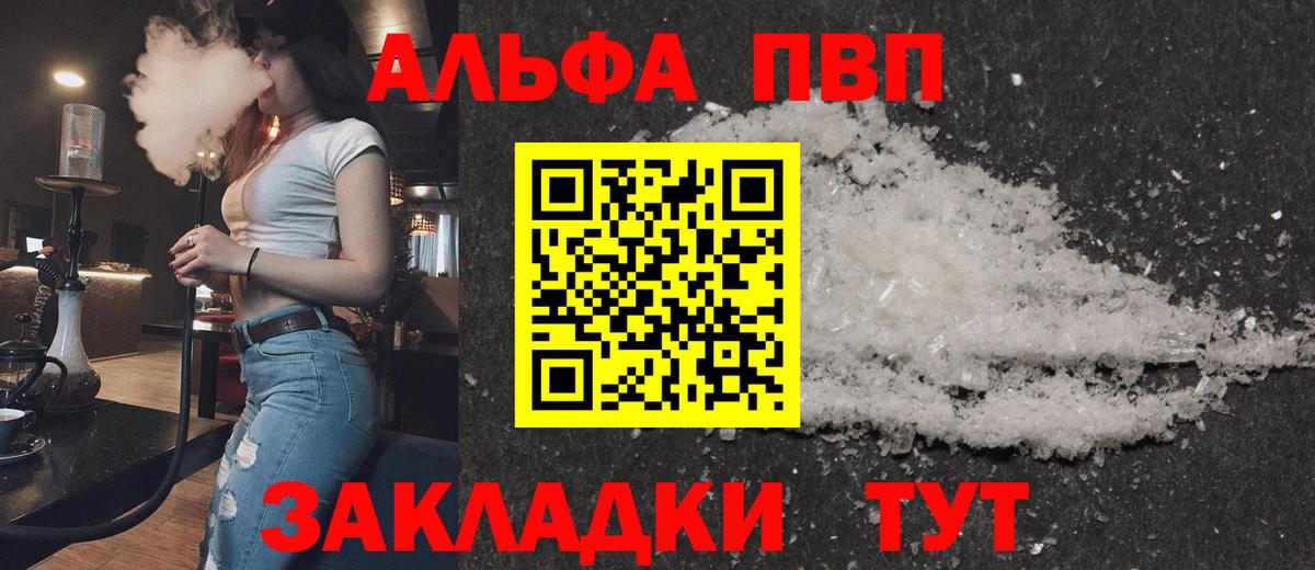 Новороссийск  Alfa_PVP VHQ  Alfa_PVP кристаллы  Вход с VPN  А ПВП кристаллы 