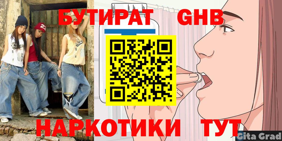 БУТИРАТ  Вход с VPN  Новороссийск  Бутират 1.4BDO 