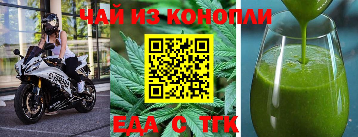 Cannafood марихуана  Вход с VPN  Новороссийск 