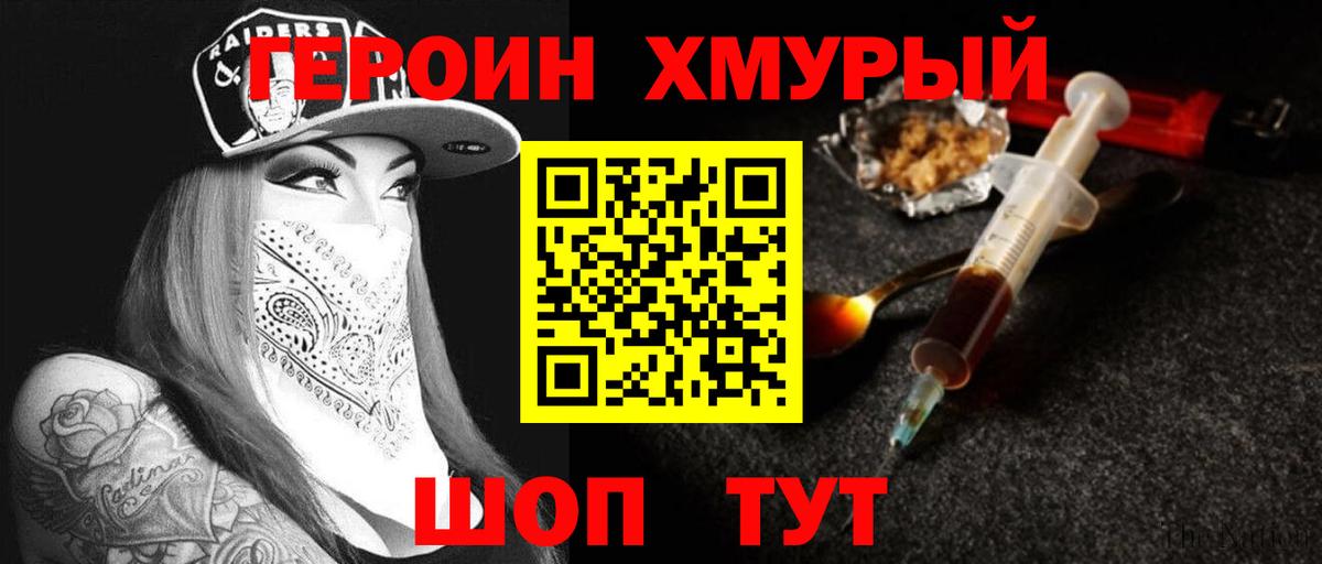 Новороссийск  Героин  Вход с VPN  Героин афганец 