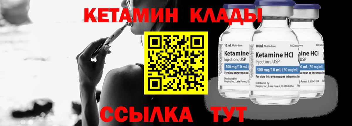 КЕТАМИН VHQ Новороссийск