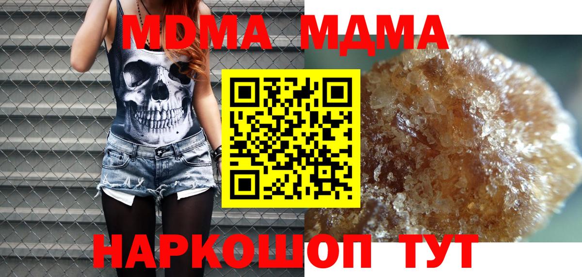 МДМА кристаллы Новороссийск