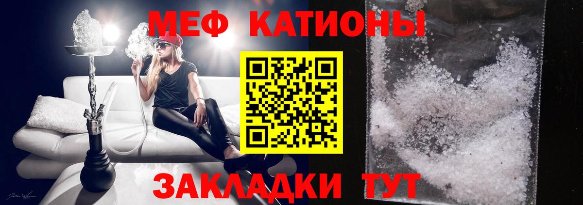 Меф мука Новороссийск