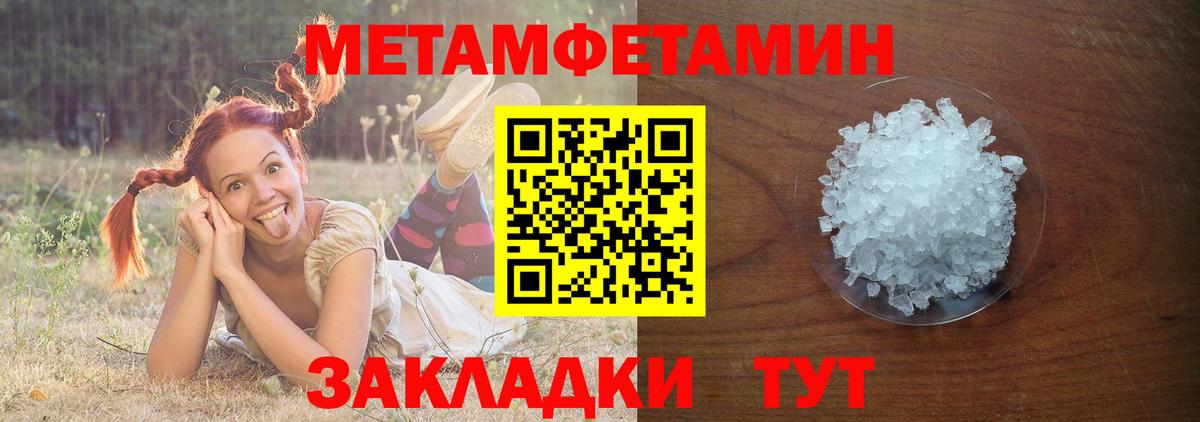 Метамфетамин  МЕТАМФЕТАМИН мет  Вход с VPN  Новороссийск 