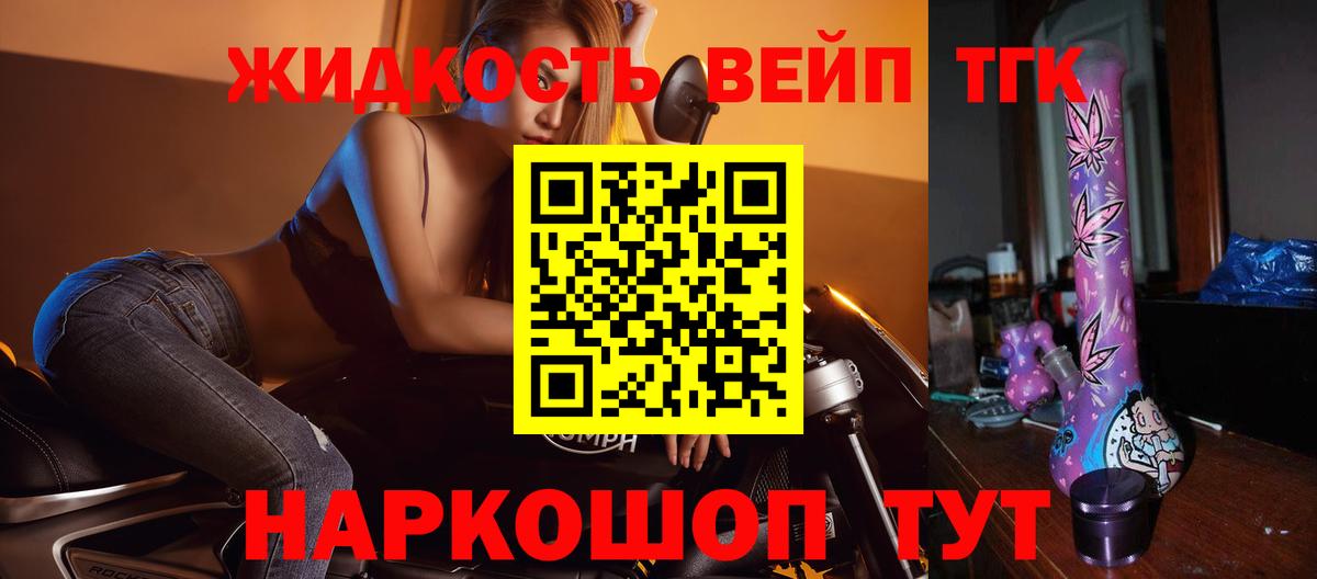 ТГК вейп с тгк Новороссийск